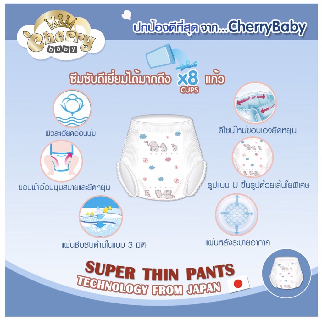 cherry-ผ้าอ้อม-แบบกางเกง-size-m-18-ชิ้น-ผ้าอ้อมเด็ก-ชาคริต