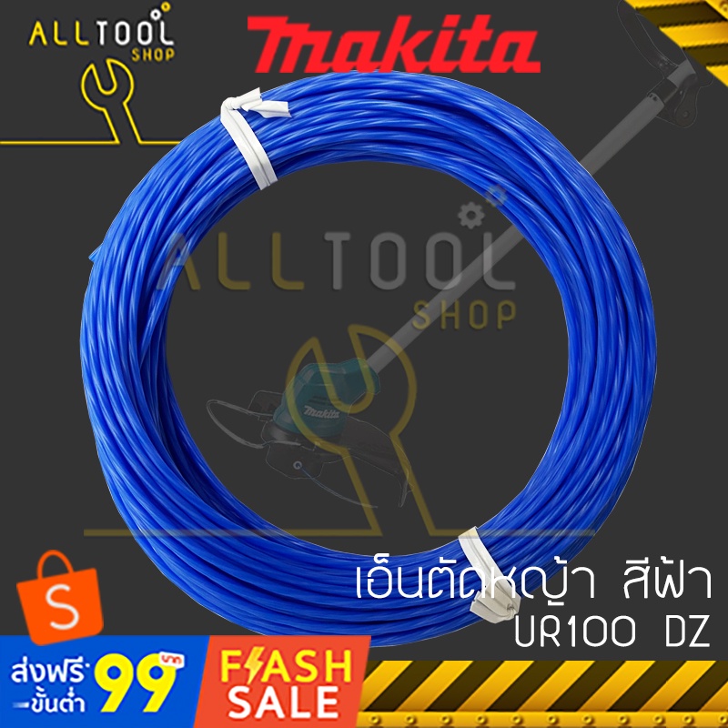 makita-เส้นเอ็นตัดหญ็า-สีฟ้า-8เมตร-สำหรับ-ur100-dwye-ur3000