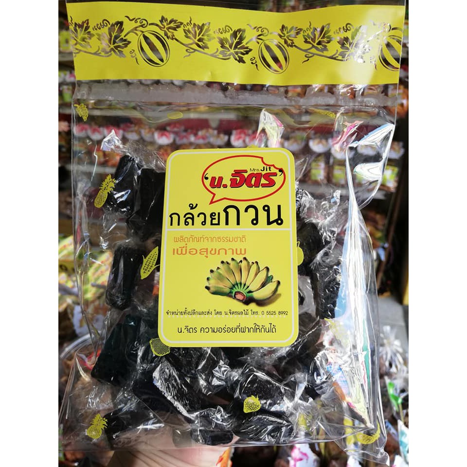 กล้วยกวน-300กรัม-อร่อย-สะอาด-ถูกหลักอนามัย