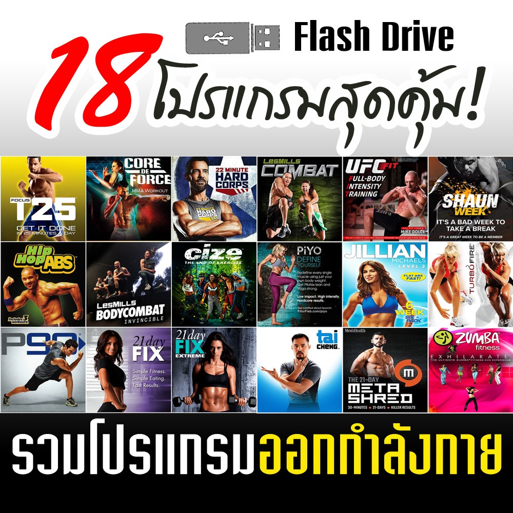 รวมโปรแกรมออกกำลังกายสุดคุ้ม-18-in1-สุดคุ้ม