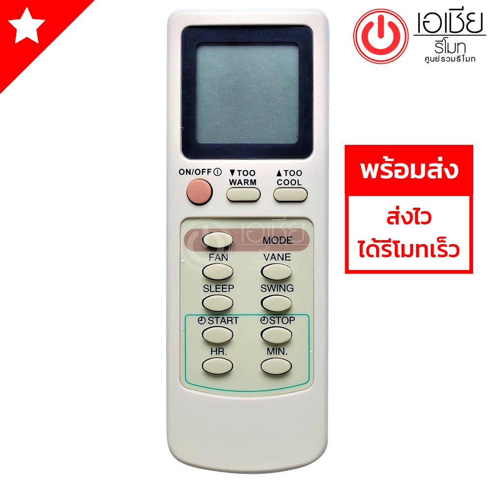 รีโมทแอร์-มิตซูบิชิ-mitsubishi-รุ่น-มีปุ่ม9ปุ่ม