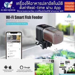 เครื่องให้อาหารปลา ควบคุมตั้งค่าผ่านWifi รองรับคำสั่งเสียง เครื่องให้อาหารปลาอัตโนมัติ ที่ให้อาหารปลา เครื่องให้อาหารปลา