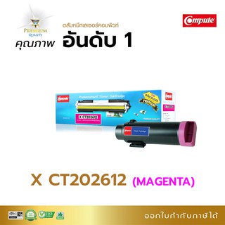 ตลับหมึก Compute รุ่น Fuji Xerox CT202608 สีแดง (M) ใช้กับเครื่องรุ่น Xerox DocuPrint CP315dw, CM315z มีใบกำกับภาษี