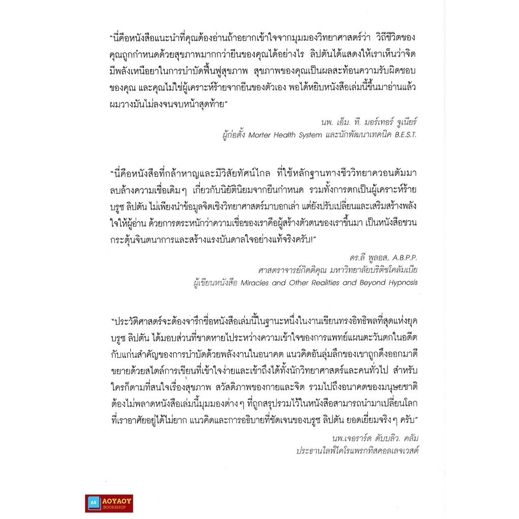 หนังสือ-ทำอะไรก็ดีไปหมด-แค่เปลี่ยนความคิด