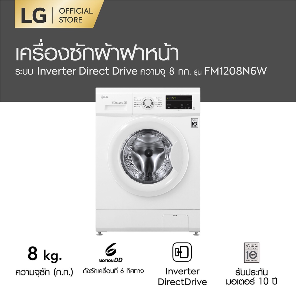 lg-เครื่องซักผ้าฝาหน้า-8-kg-รุ่น-fm1208n6w