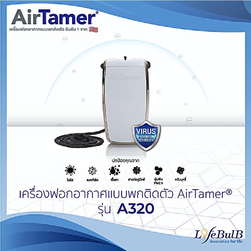 ecotopia-เครื่องฟอกอากาศพกพา-airtamer-a320-personal-air-purifier-black