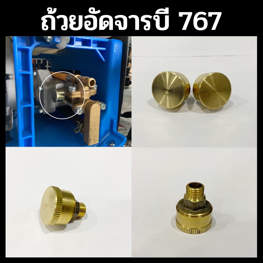 ตลับอัดจารบี-อัดจารบี-กระปุกอัดจารบี-อะไหล่เครื่องพ่นยา-767-tu26-อย่างดี