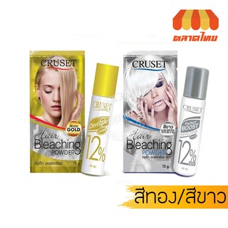 ครูเซ็ท ผงฟอกสีผม กัดสีผม 15 กรัม CRUSET Hair Bleaching Cream 15 g.