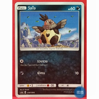 [ของแท้] วัลใจ C 119/178 การ์ดโปเกมอนภาษาไทย [Pokémon Trading Card Game]