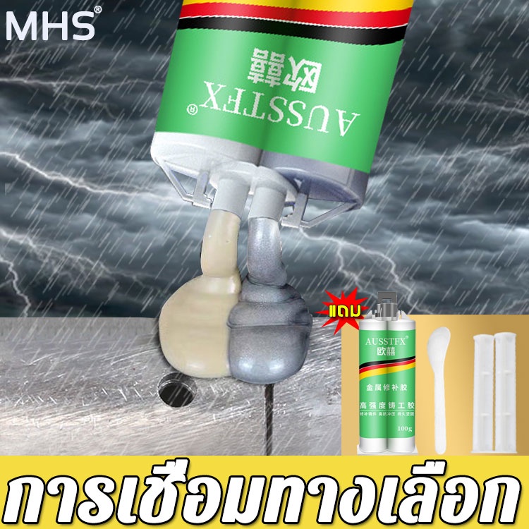 แข็งดั่งเหล็ก-mhs-กาวเชื่อมโลหะ-ใช้ซ่อมต่างๆ-ข้อบกพร่อง-โลหะ-ไม้-เซรามิค-ท่อพลาสติก-เชื่อมฯลฯ-กาวซ่อมโลหะ-กาวโลหะแท้