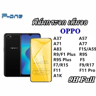 Pone ฟิล์มกระจก 9D เต็มจอ เต็มกาว OPPO A37 A57 A71 A77 A83 F1S/A59 R9 R9S R9S Plus A1K F5 F7/R15 F9/R17 F11 F11 Pro