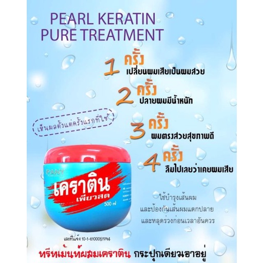 เคราตินเพียวสด-keratin-pearl-trearment-500-ml