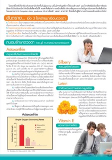 ภาพขนาดย่อของภาพหน้าปกสินค้าBiopharm Optamin สินค้าราคาใหม่ ราคาต่อ1กล่องหมดอายุ4/24ซื้อครบ3กล่องมีของแถม จากร้าน onamphi03 บน Shopee ภาพที่ 2