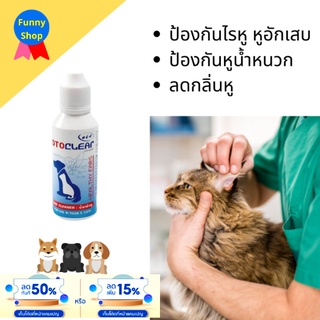 ภาพหน้าปกสินค้า(มีโค้ดลดเพิ่ม / ป้องกันไรหู )  น้ำยาเช็ดหูแมว น้ำยาเช็ดหูสุนัข หยอดไรหูแมว                     revolution ที่เกี่ยวข้อง