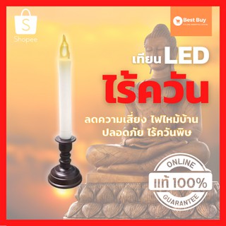 🔥 Hot sale 🔥เทียนled เทียนled เทียนไหว้พระ เทียนไหว้พระ led เทียนไหว้พระพิฆเนศ เทียนไหว้พระ led ขายส่ง สินค้าพร้อมส่ง 🔥🔥