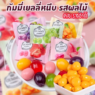 🍒Gummy เยลลี่หนึบรสผลไม้ รวมรส 500-1000g. เยลลี่หนึบ รสผลไม้ เยลลี่ผลไม้หนึบ เยลลี่ jelly เยลลี่มะม่วง องุ่น