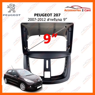 หน้ากากวิทยุรถยนต์  PEUGEOT 207  ปี 2007-2012 ขนาดจอ 9 นิ้ว รหัสสินค้า PE-016N