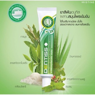 สินค้า ยาสีฟันมิสทินสมุนไพสกัด เดนทิส ขนาด40กรัม