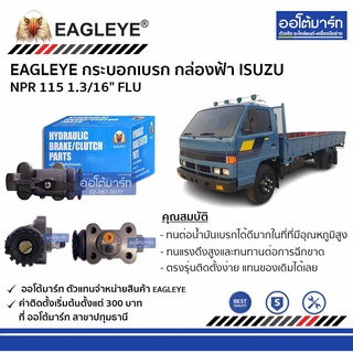 EAGLEYE กระบอกเบรก ISUZU NPR 115 1.3/16" FLU กล่องฟ้า จำนวน 1 ชิ้น