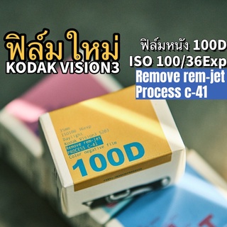 ภาพหน้าปกสินค้าKodak Vision3 100D(50D) 5203 Premoval rem-jet,Process C41 135 36epx ฟิล์มหนัง วันที่ผลิตล่าสุด ฟิล์มสี ที่เกี่ยวข้อง