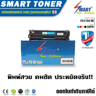 ภาพหน้าปกสินค้าจัดส่งฟรี !!  CE410A สีดำBlack (HP 305A BK)For HP Color LaserJet Pro 300 color  Color LaserJet Pro 300 color M351a,M375n ที่เกี่ยวข้อง