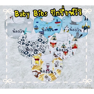 ฺBaby BiB ผ้ากันเปื้อนเด็ก ผ้าซับน้ำลายเด็ก ผ้าพันคอเด็ก พร้อมปักชื่อ ลายผ้า No. 1-15