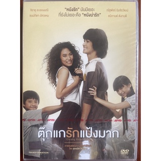 ตุ๊กแกรักแป้งมาก (2557, ดีวีดี) :Chiang Khan Story (DVD)