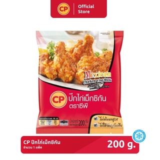 ปีกไก่เม็กซิกัน CP ขนาด 200 กรัม [แช่แข็ง]