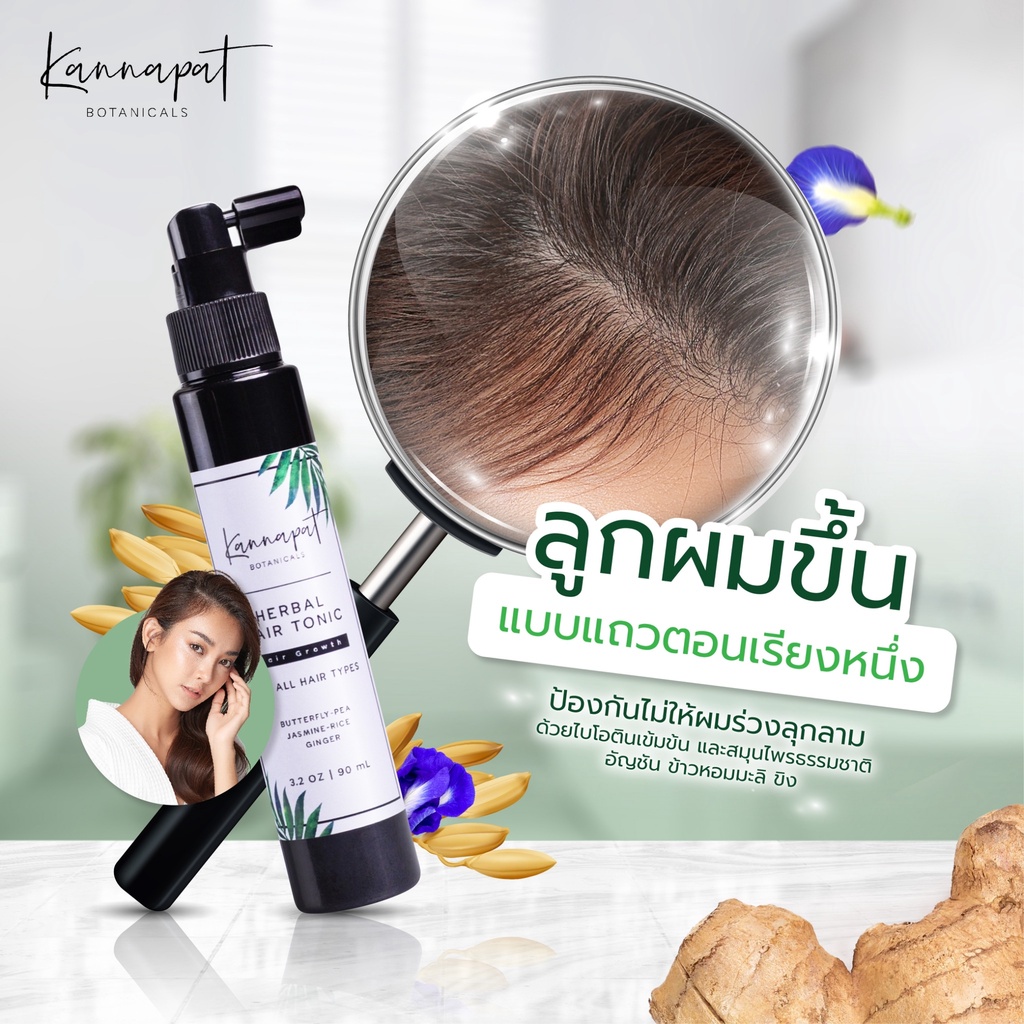 kannapat-botanicals-แชมพูสมุนไพรกานต์นภัส-แชมพูรักษาผมร่วงแก้ผมร่วง-โทนิคปลูกผมบำรุงรากผม-แก้ปัญหาผมบาง