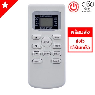 รีโมทแอร์ ทีซีแอล TCL รุ่น TCLTB [มีสินค้าพร้อมส่งตลอดนะครับ]