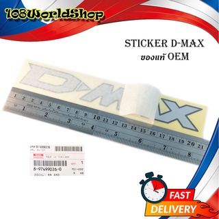 สติ๊กเกอร์"sticker D-max ติด isuzu d-max 2021 + all new isuzu d-max 1 ชิ้น (สีตามรูป) ติดได้ทั้งรถสีเข้ม และอ่อน ของแท้"