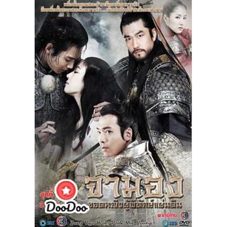 Princess Ja Myung Go จามอง ยอดหญิงผู้พิทักษ์แผ่นดิน [พากย์ไทย] DVD 10 แผ่น