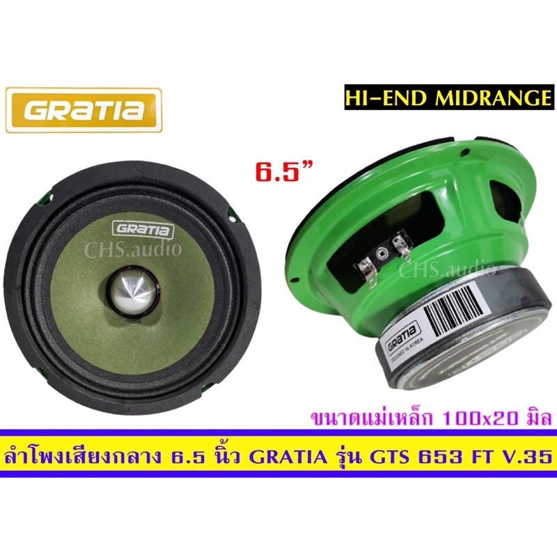 ลำโพง6นิ้วgratiaรุ่นgts635ftวอยด์35