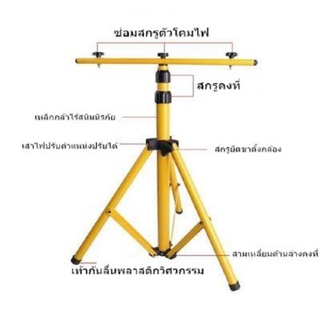 ขาตั้ง Spotlight 160 เซนติเมตร ขาตั้งไฟ ขาตั้งโคมไฟ ขาตั้งสปอร์ตไลท์ ขาตั้งไฟสนาม ขาตั้งไฟสนามกีฬา ขาตั้งสปอตไลท์สำหรั