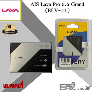 ภาพหน้าปกสินค้าแบต AIS Lava Pro 5.5 Grand (ลาวาแกน) BLV-41 (ประกัน 6 เดือน) ที่เกี่ยวข้อง