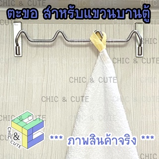 ตะขอแขวนบานตู้ สินค้า IKEA แท้ 100% วัสดุ สแตนเลส แข็งแรงทนทาน