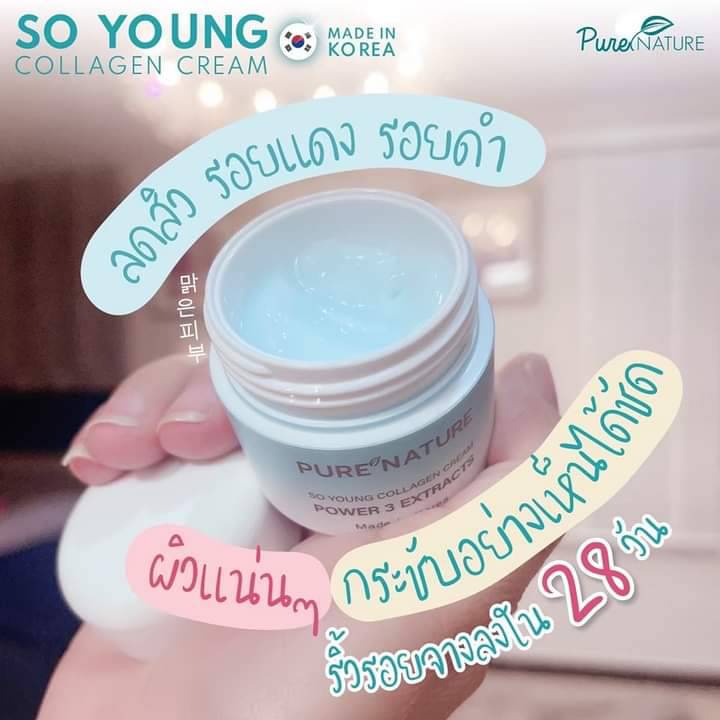 888dot-1ชิ้น-soyoung-collagen-โซยัง-ครีมบำรุงผิวหน้า-ครีมคอลลาเจนนำเข้าจากเกาหลี-ผิวดีแบบโซยัง