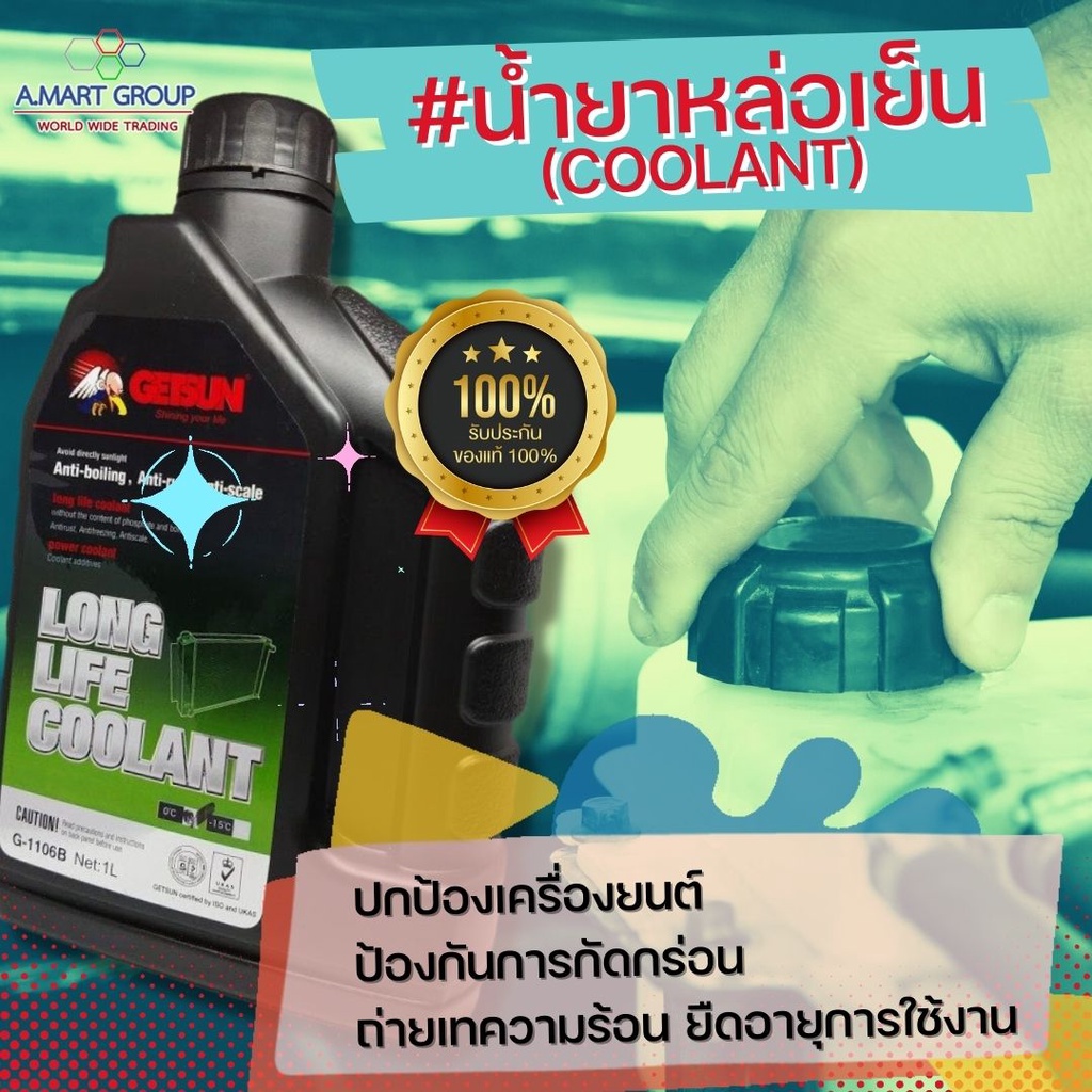 น้ำยาเติมหม้อน้ำ-น้ำยาหล่อเย็นเครื่องยนต์-ปริมาณ-1-ลิตร-super-long-life-coolant-ป้องกันการกัดกร่อน-ถ่ายเทความร้อน-ยืดอ