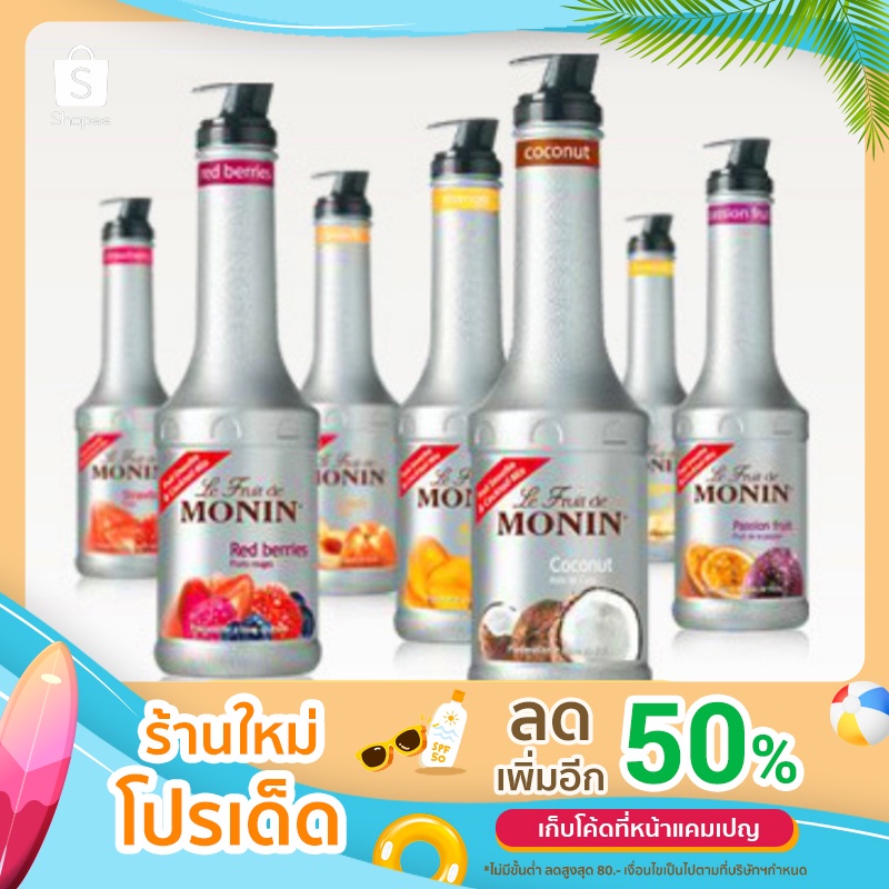 monin-puree-1000-ml-โมแนงต์-โมนิน-เพียวเร่-1000-มล