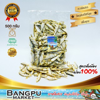 ปลาแมวแห้ง ปลาเสริม โปรตีน แคลเซียม ขนาด 500 กรัม