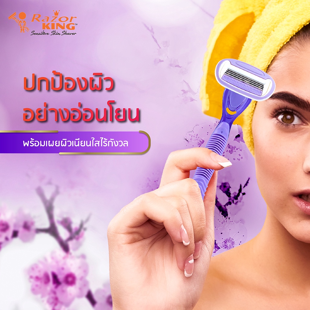 Razor King Lady Shave เรเซอร์คิง รุ่นเลดี้เชฟ มีดโกนขน สำหรับผู้หญิง 4 ...