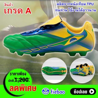 ภาพหน้าปกสินค้าTiebao Soccer Shoes รองเท้าฟุตบอล รองเท้าสตั๊ด รองเท้า เกรดA วัสดุหนังเทียมTPU เกรดA รุ่น 14328 ซึ่งคุณอาจชอบสินค้านี้