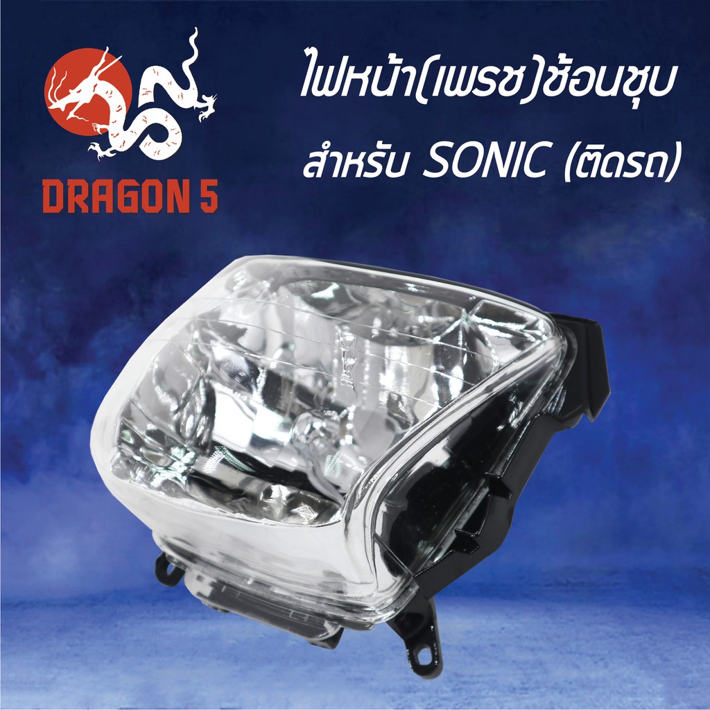 hma-ไฟหน้า-เพรช-ติดรถ-sonicตัวเก่า-โซนิคตัวเก่า-รหัส-2011-053-zs