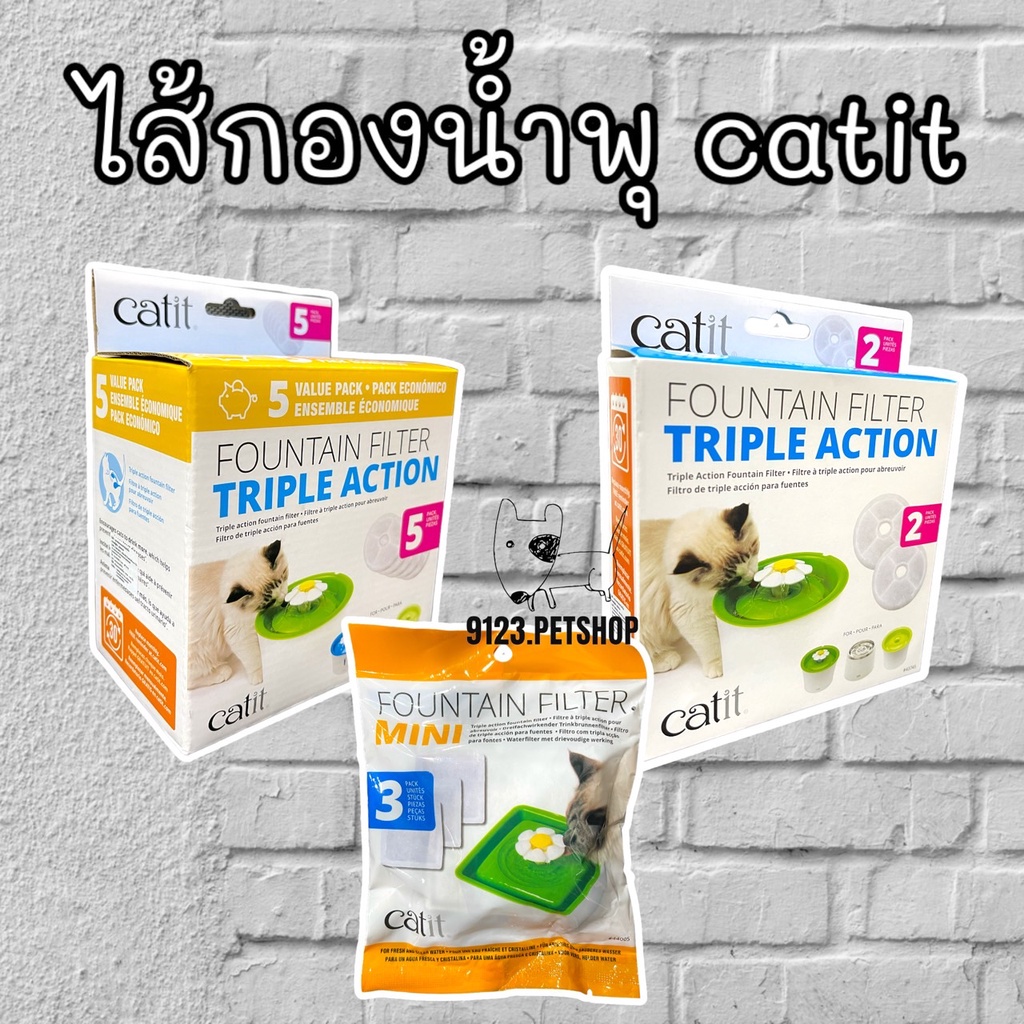 Catit Fountain filter Triple action แผ่นกรองน้ำพุแมว ไส้กรองน้ำพุ ที่