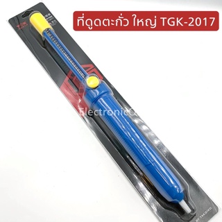 TGK-2017 ที่ดูดตะกั่ว ใหญ่ อย่างดี