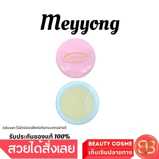 ครีมเหมยหยง อาร์เอ จ.ยโสธร RA Meyyong Day Cream ตลับชมพู ครีมบำรุงผิวหน้า เดย์ครีม ตลับชมพู 5 g