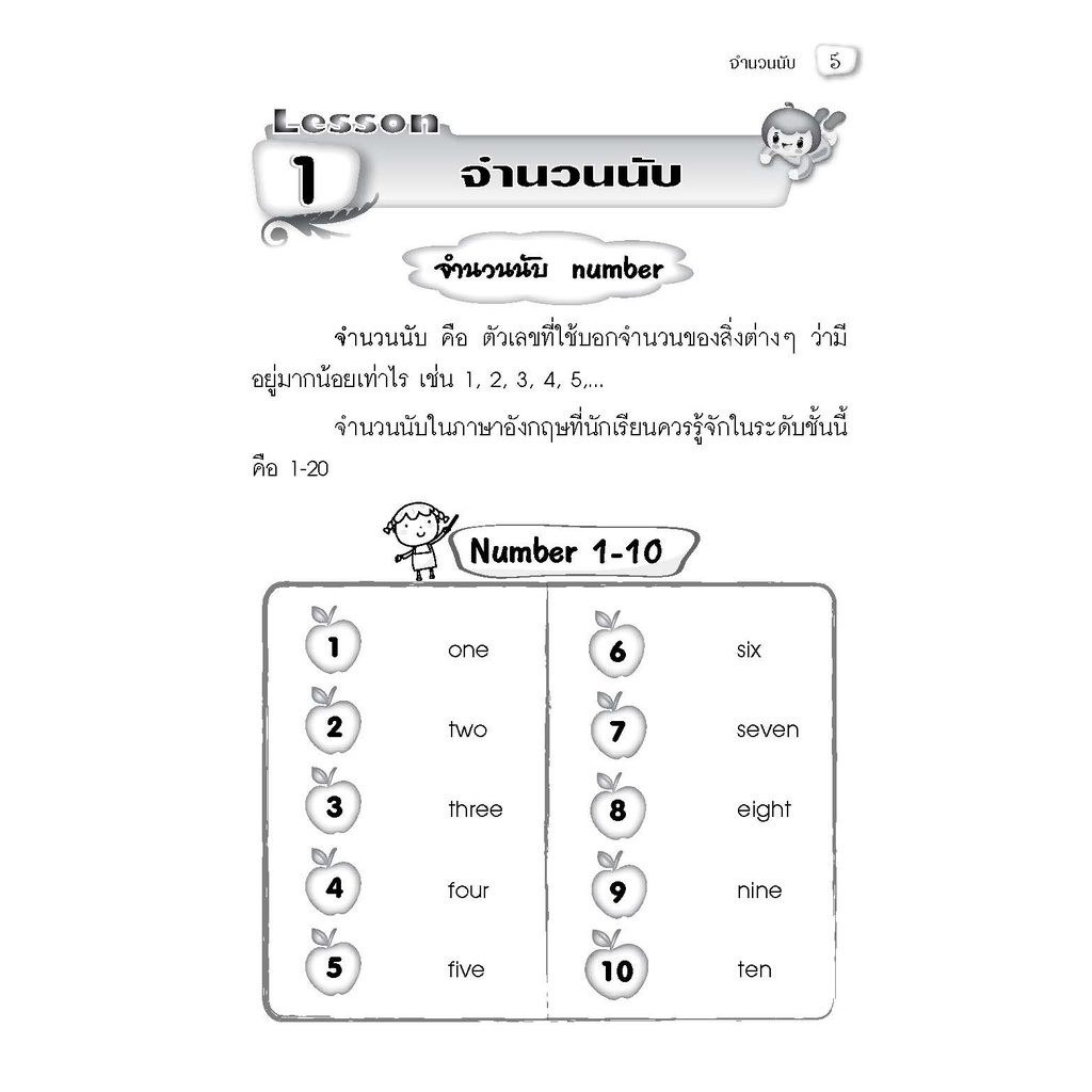 แบบฝึกหัดภาษาอังกฤษแนวเข้ม-ป-1-เฉลย-9786162580574-thebook