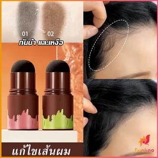 BUAKAO แป้งแฮร์ไลท์ กันน้ำ ปกปิดหัวล้าน  ปกปิดผมบางควบคุมน้ํามัน Hairline filling