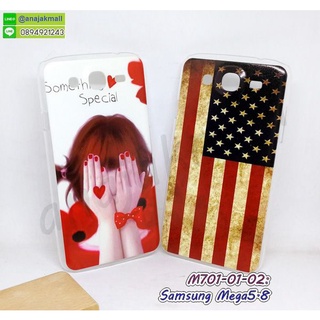 เคสแข็ง samsung mega5.8 พิมพ์ลายการ์ตูน set01 กรอบพลาสติกซัมซุง เมก้า 5.8 พร้อมส่งในไทย