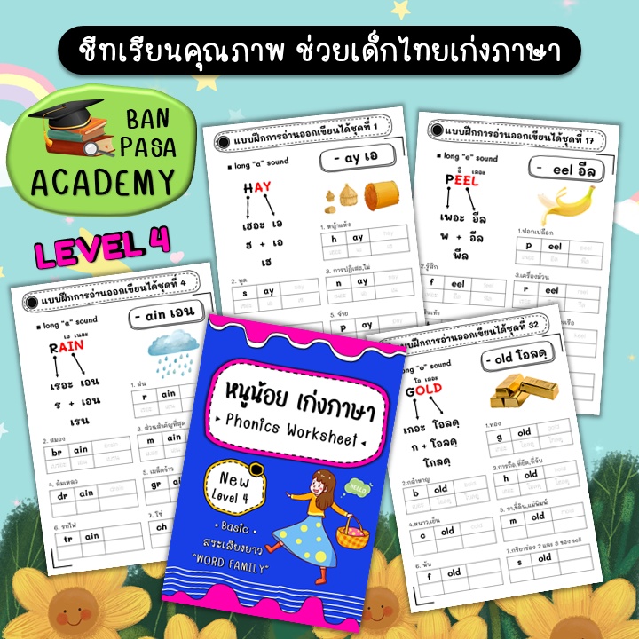 หนังสือเรียน-phonics-ขาวดำ-หนังสืออนุบาล-แบบฝึกหัดเสริมทักษะ-ชีทเรียน-ใบงาน-สื่อการสอน-การศึกษา